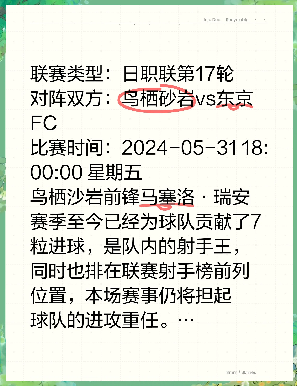 包含FC东京主场大胜，锁定下一轮比赛资格的词条