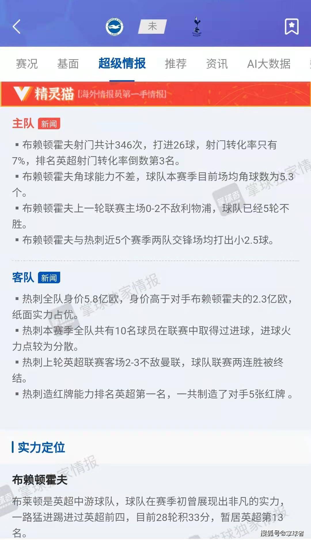 关于布赖顿后防悲剧频发，需调整战术！的信息
