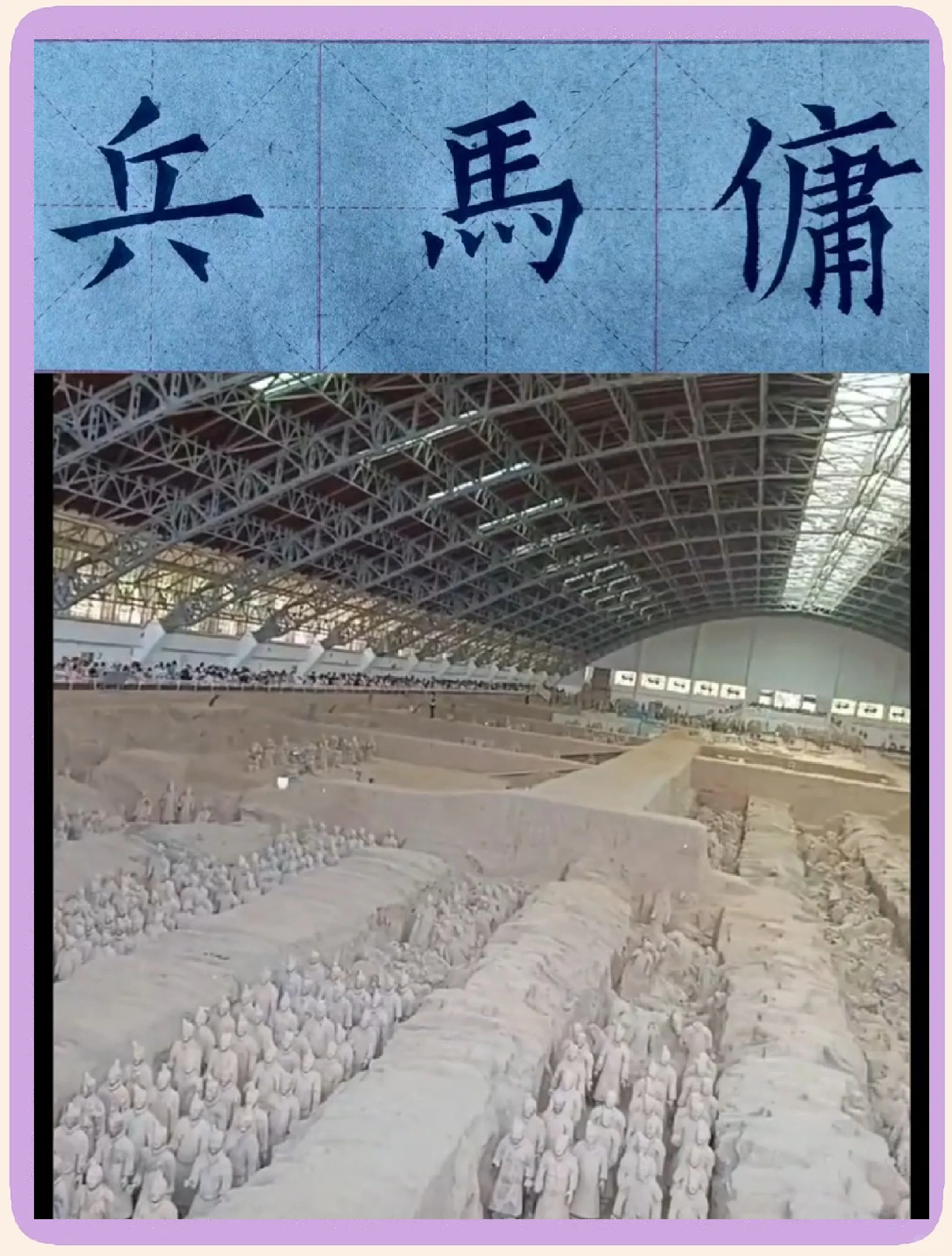 包含兵马俑领军中国-胜出货币队无力回天的词条