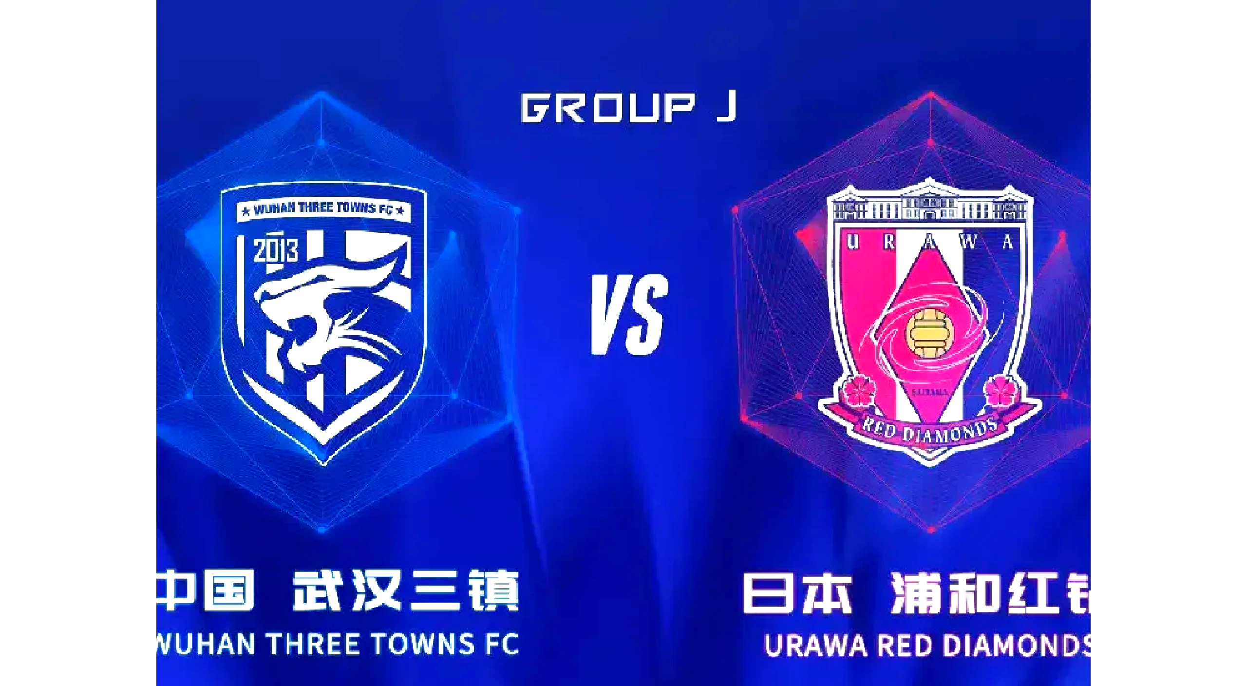 亚冠比赛开启激烈角逐，强队实力碾压对手！