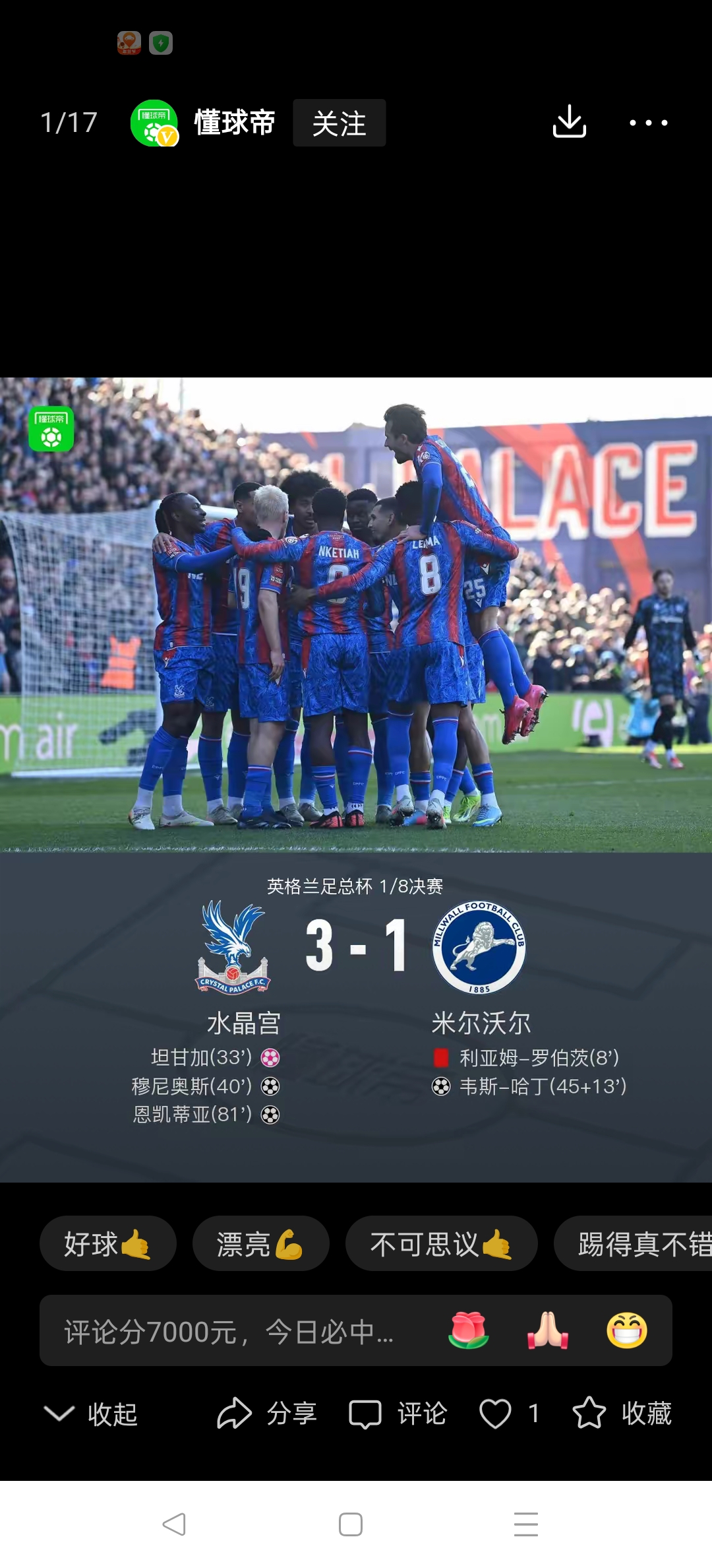 水晶宫主场失利，球员争吵事件引发关注
