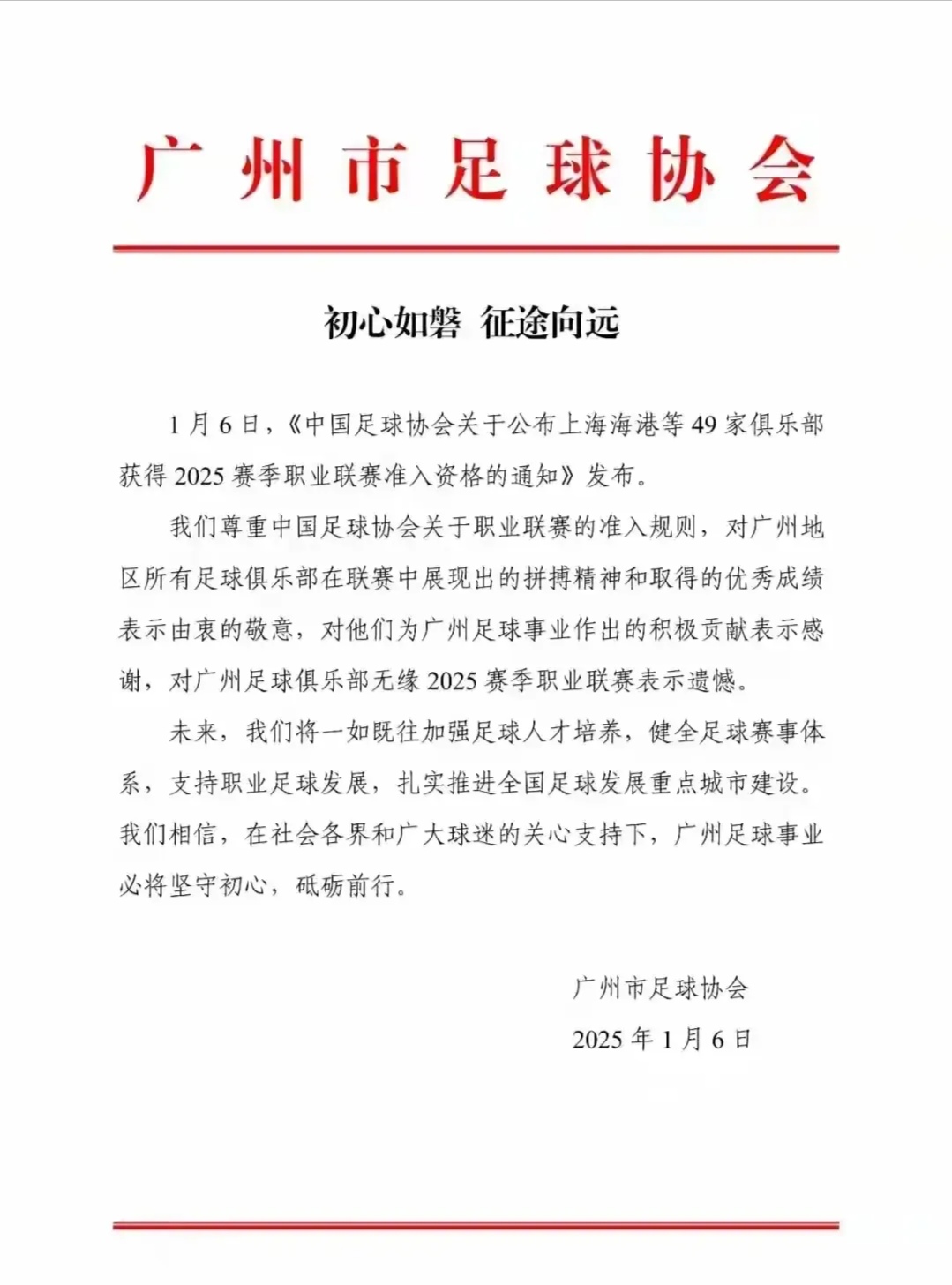 广州富力努力奋斗，成功争取足球赛小组出线！的简单介绍