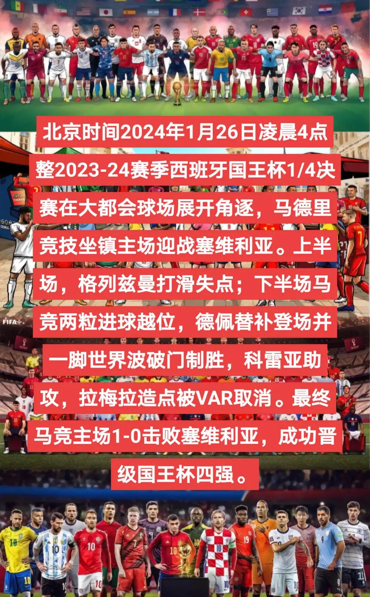 马竞后防线表现抢眼，零封对手赢球