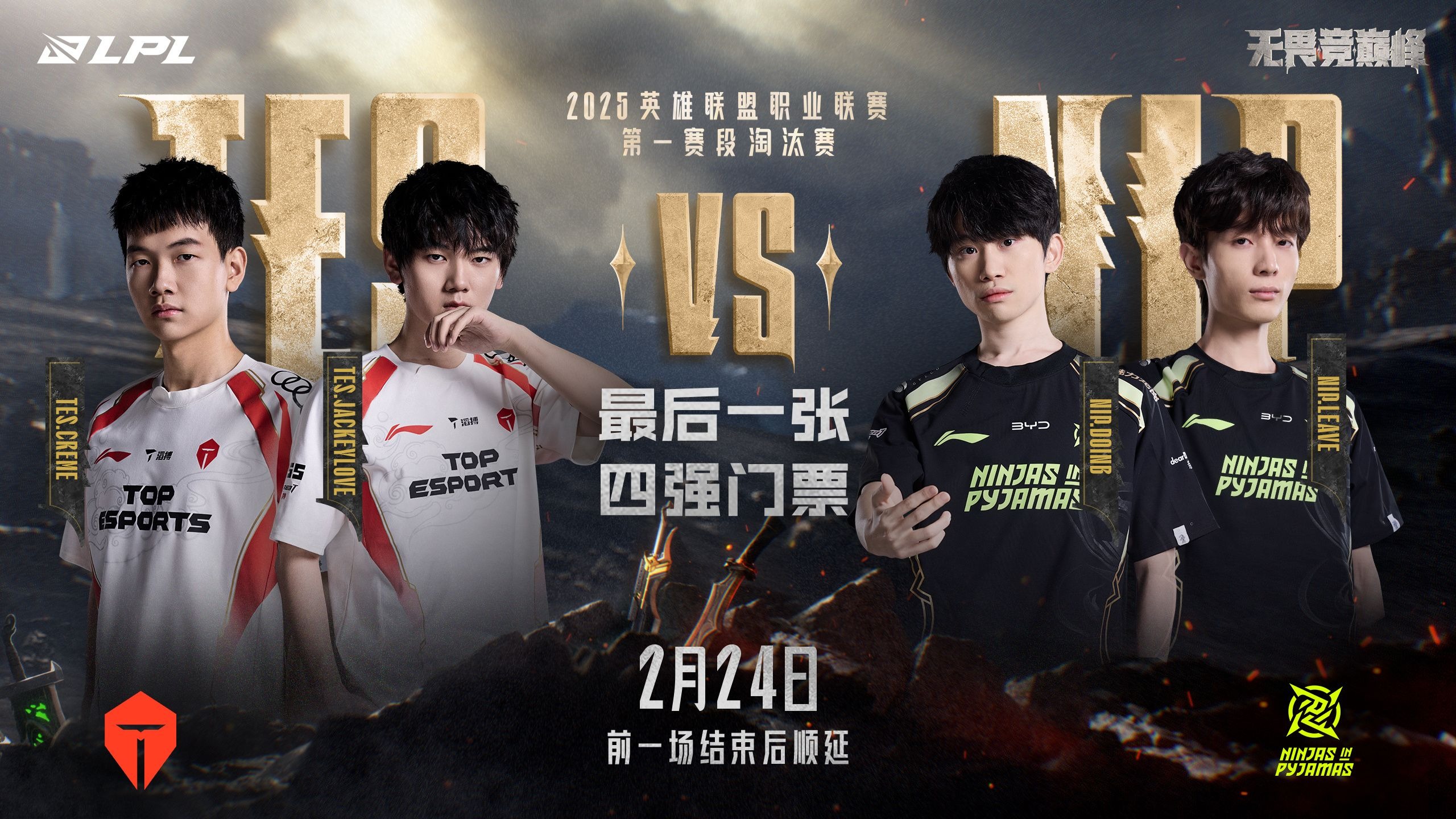 DFM险胜TES，Deft成为全场焦点2025世界赛3:1（首尔）