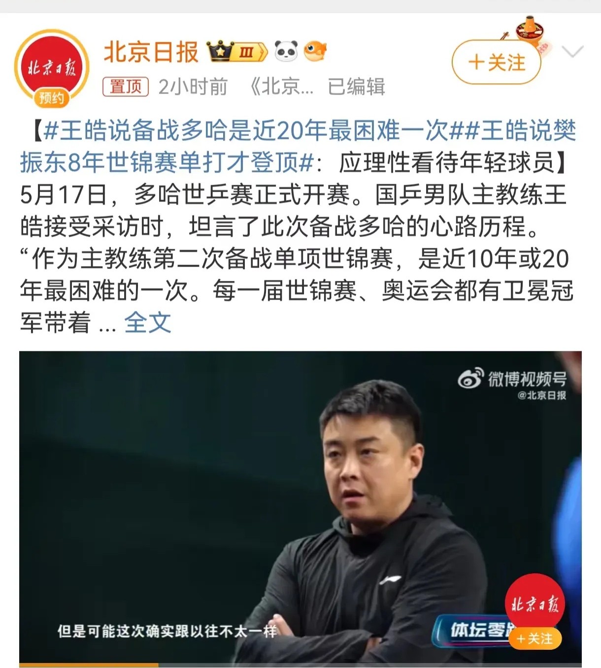 关于德国乒乓球队险胜英国乒乓球队，王皓完成帽子戏法的信息