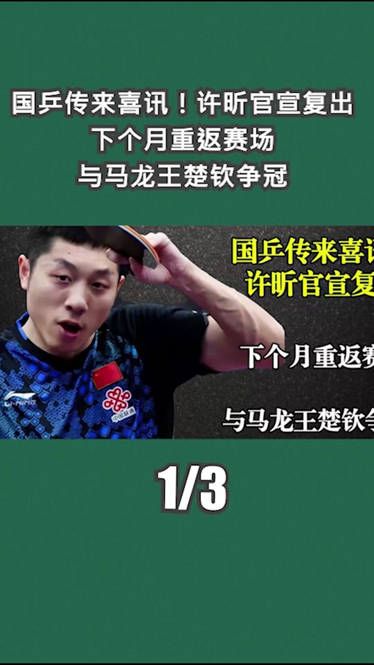 英国乒乓球队轻取中国乒乓球队，许昕一己之力扛起全队的简单介绍