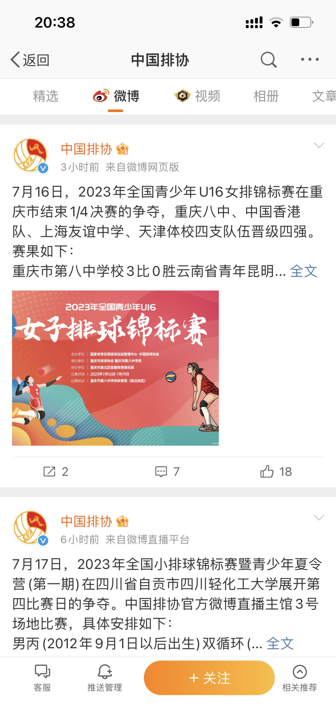 包含排球官方发布赛后数据，表现引争议的词条