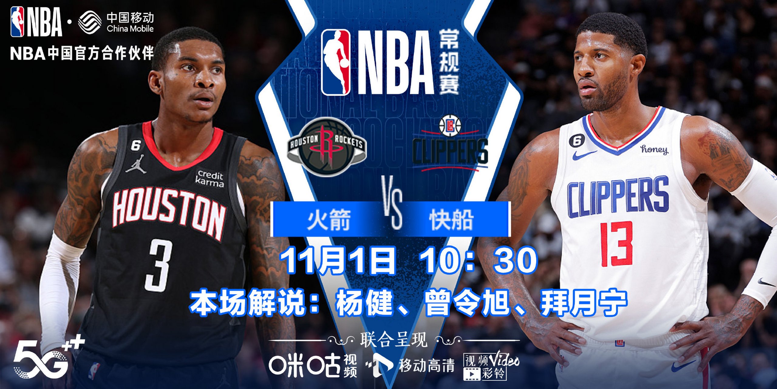 NBA赛程公布，焦点大战一触即发