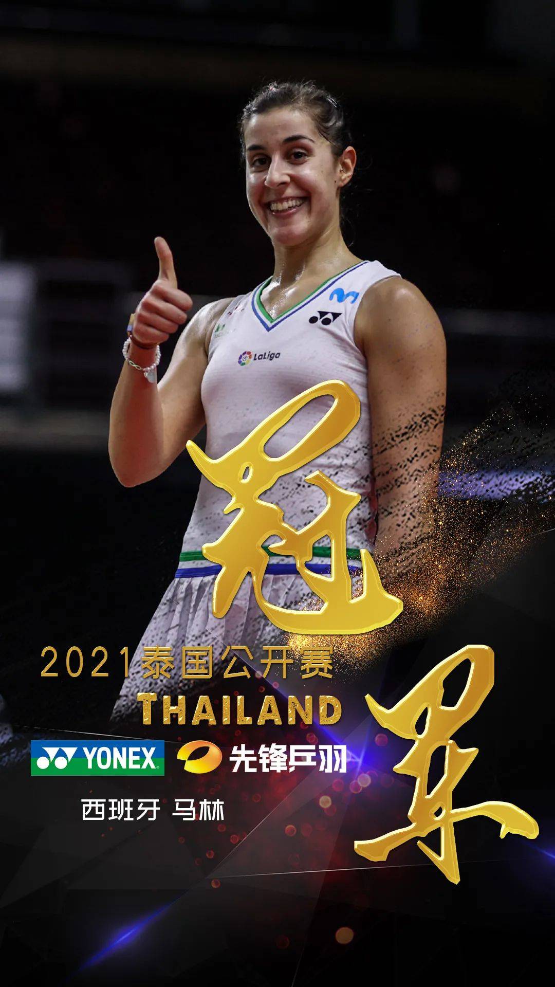 丹麦队横扫印尼队，马琳扛起全队