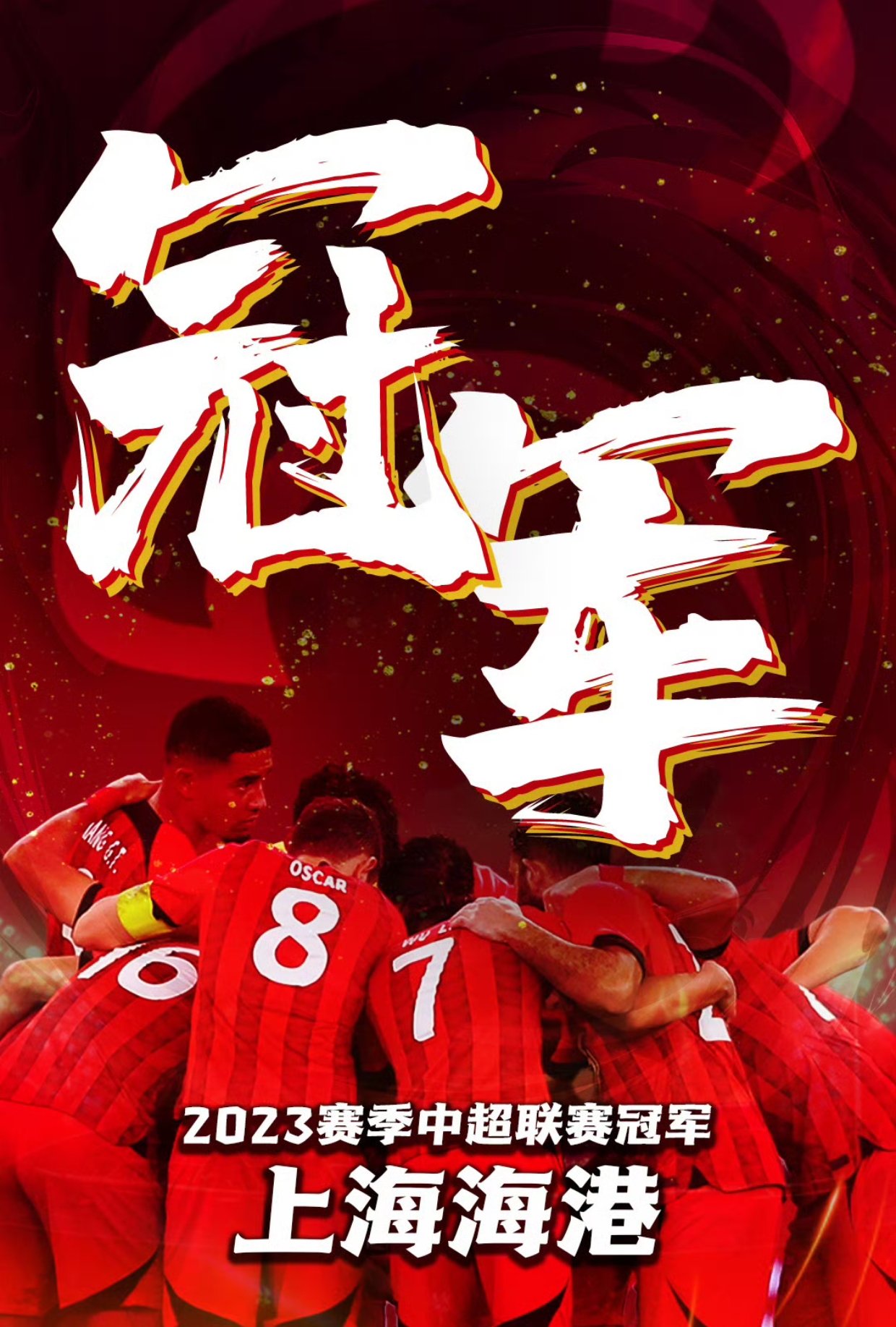 西甲国家德比焦点战，浙江队提前终结悬念辽宁队